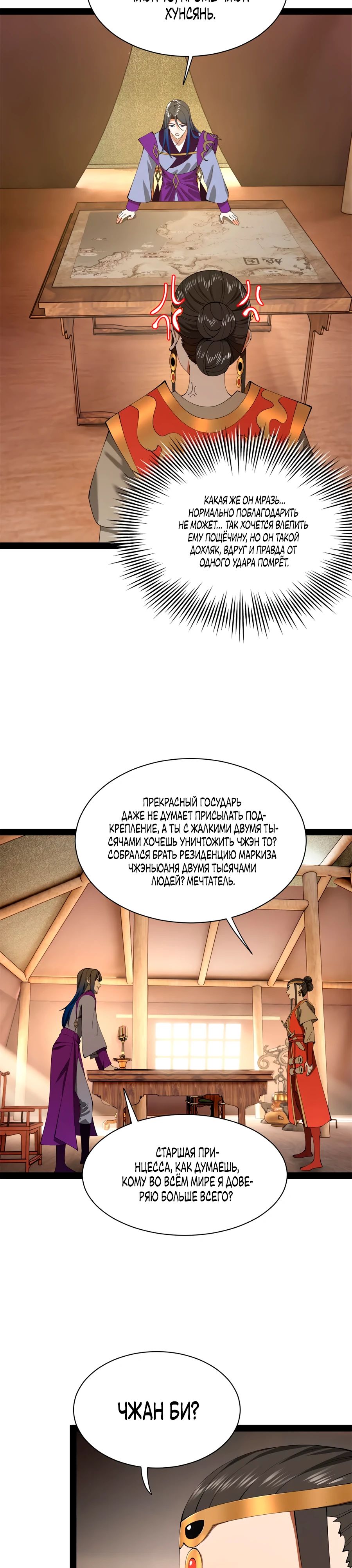 Манга Сильнейший зять в истории - Глава 290 Страница 15