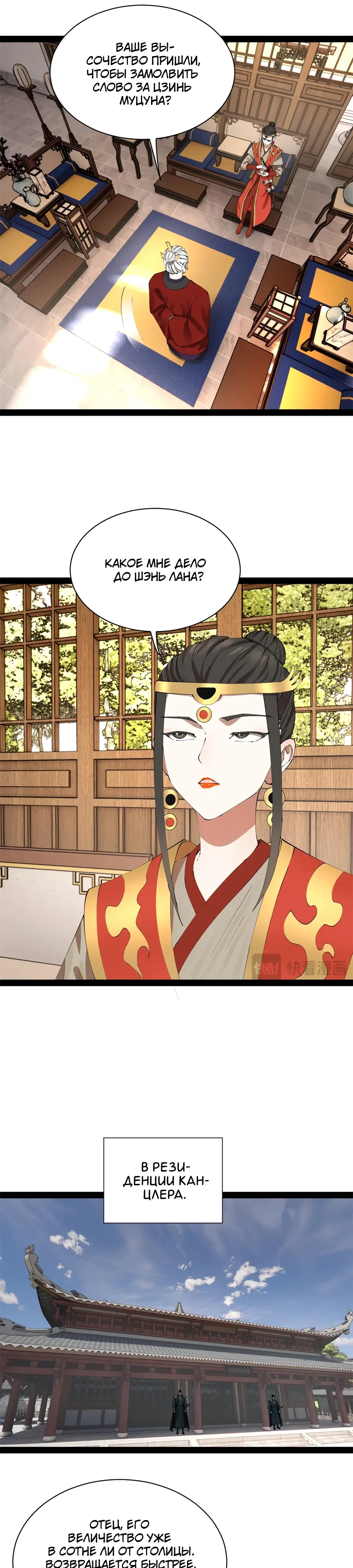 Манга Сильнейший зять в истории - Глава 299 Страница 13