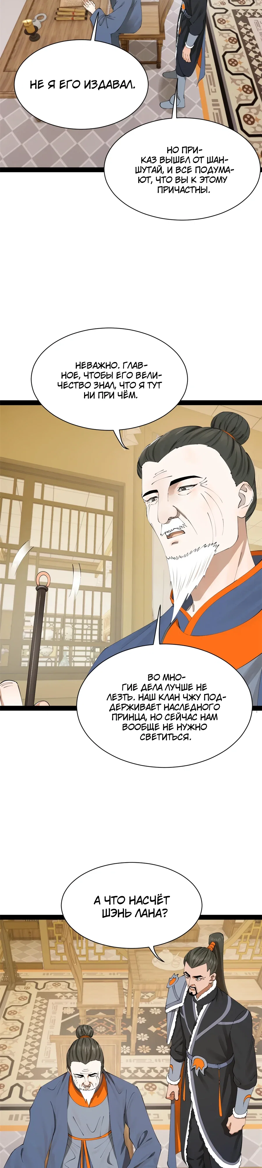Манга Сильнейший зять в истории - Глава 299 Страница 15