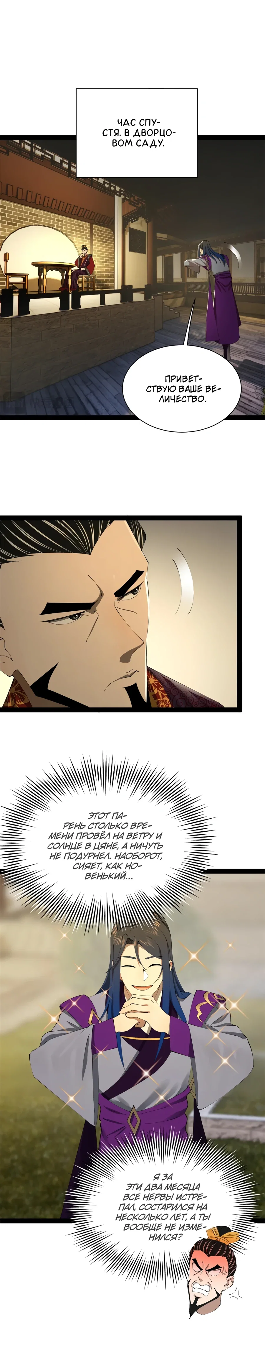 Манга Сильнейший зять в истории - Глава 299 Страница 20