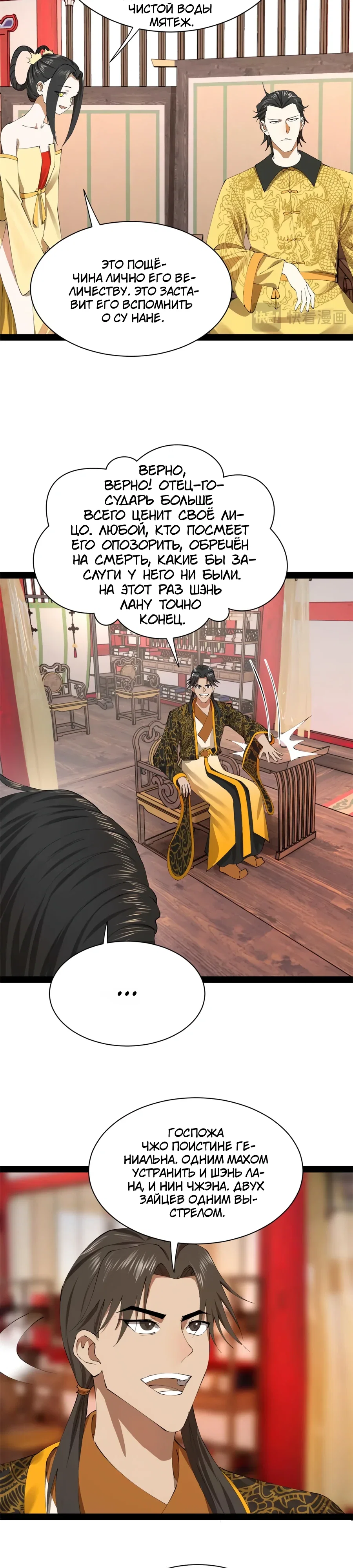 Манга Сильнейший зять в истории - Глава 299 Страница 8