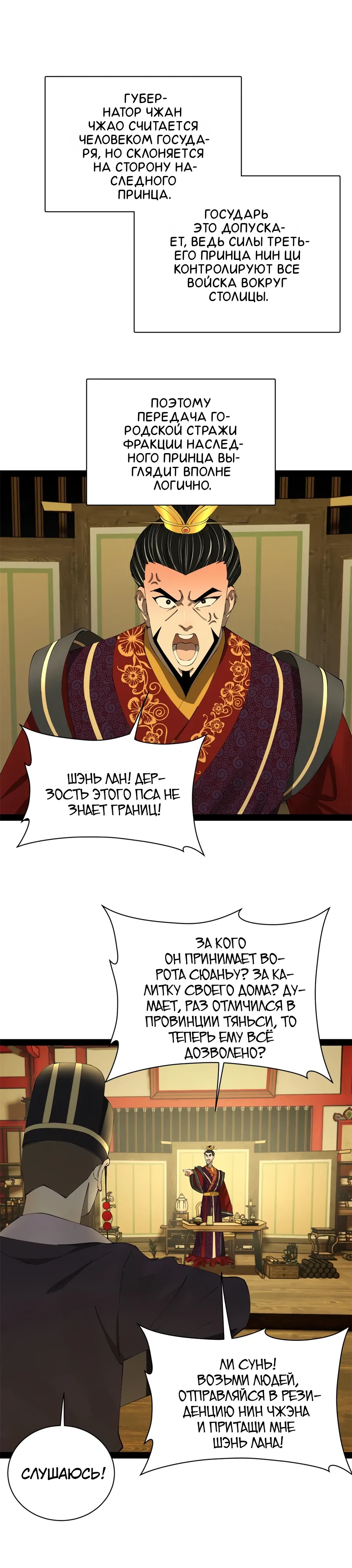 Манга Сильнейший зять в истории - Глава 299 Страница 19