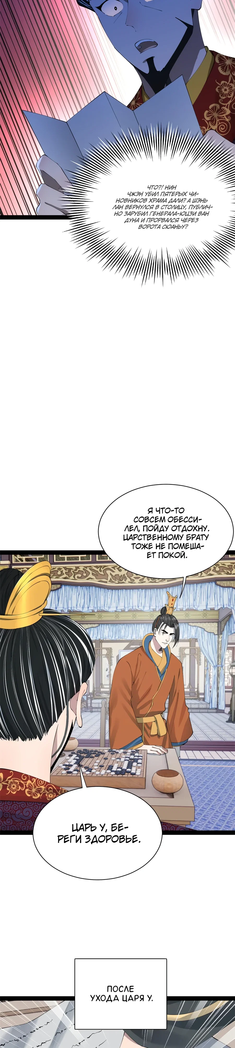 Манга Сильнейший зять в истории - Глава 299 Страница 4