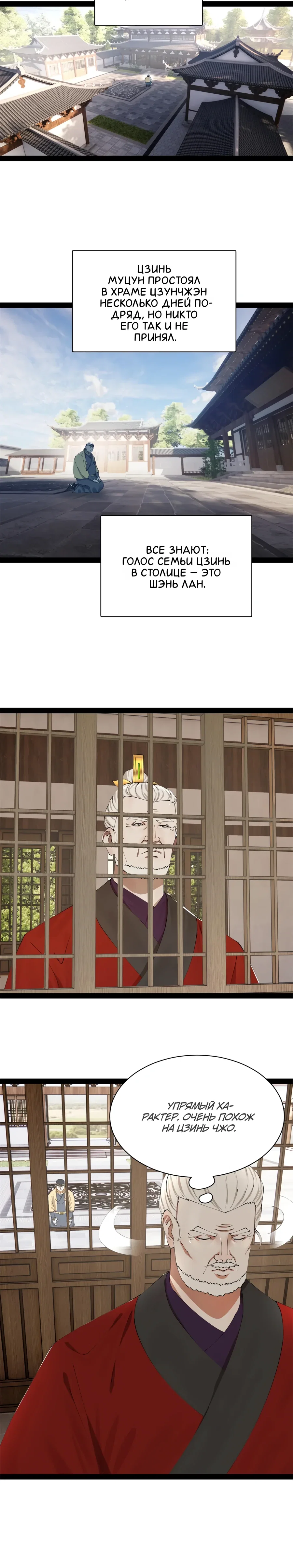 Манга Сильнейший зять в истории - Глава 299 Страница 12