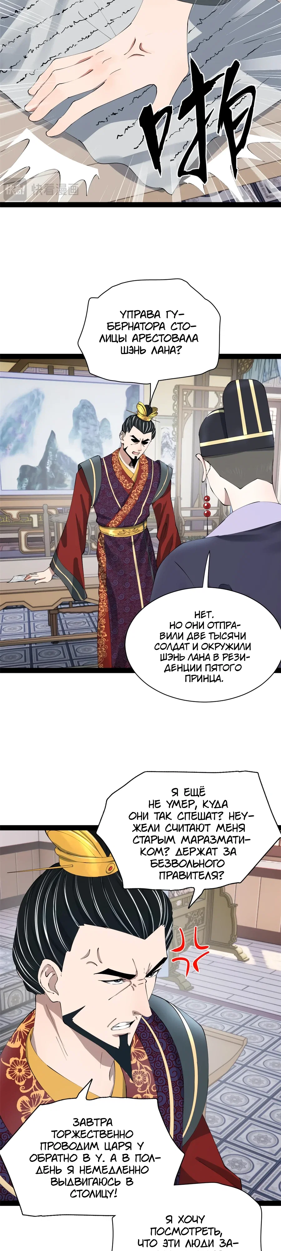 Манга Сильнейший зять в истории - Глава 299 Страница 5