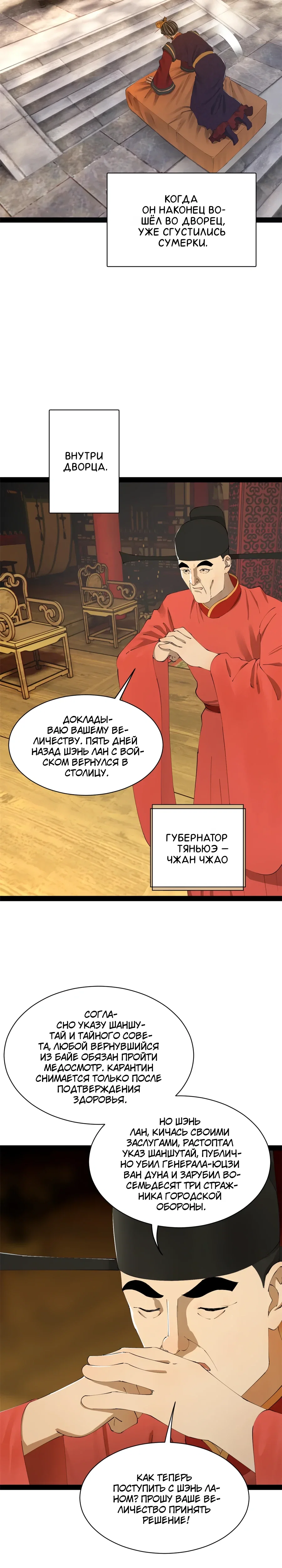 Манга Сильнейший зять в истории - Глава 299 Страница 18