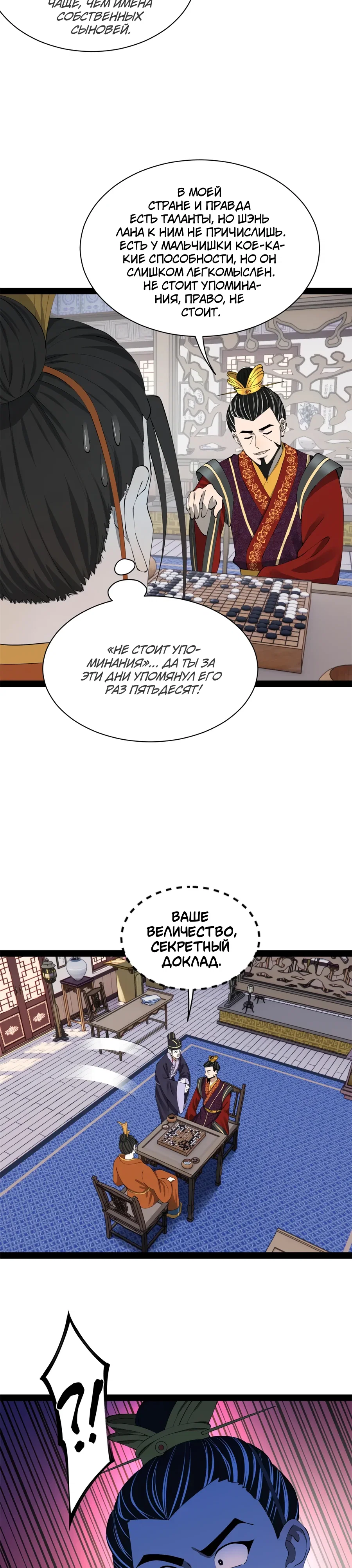 Манга Сильнейший зять в истории - Глава 299 Страница 3