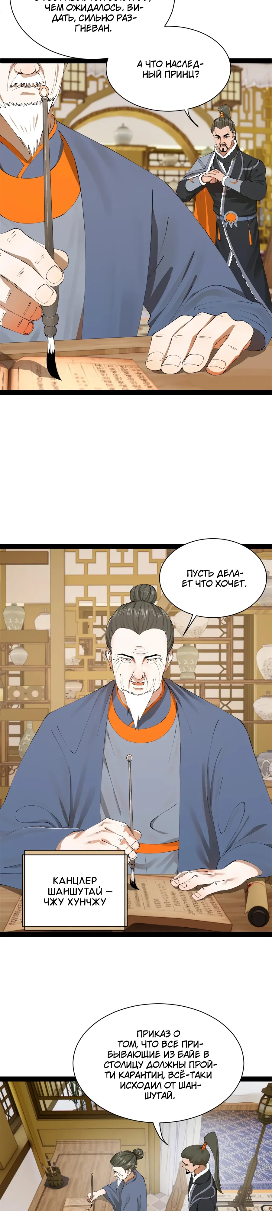 Манга Сильнейший зять в истории - Глава 299 Страница 14