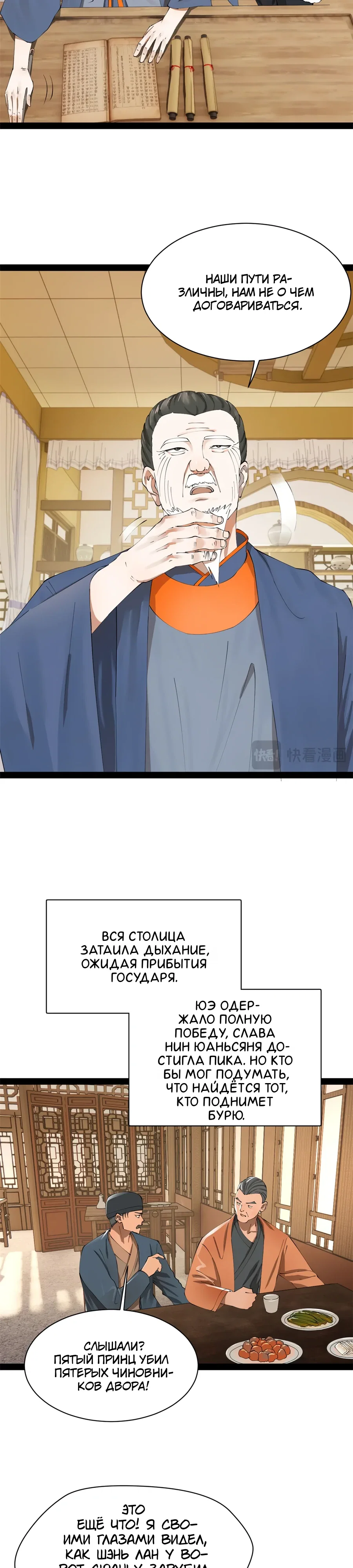 Манга Сильнейший зять в истории - Глава 299 Страница 16