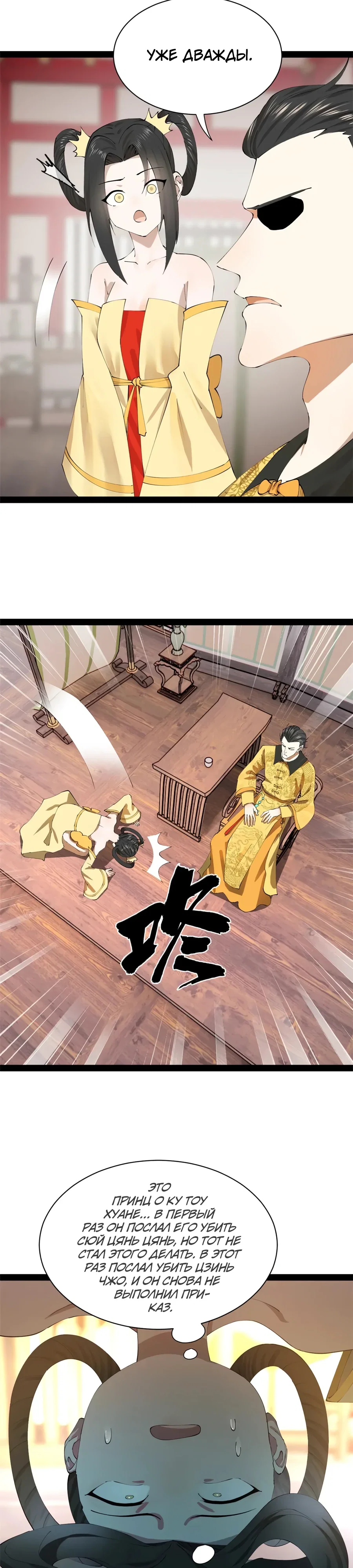 Манга Сильнейший зять в истории - Глава 299 Страница 9