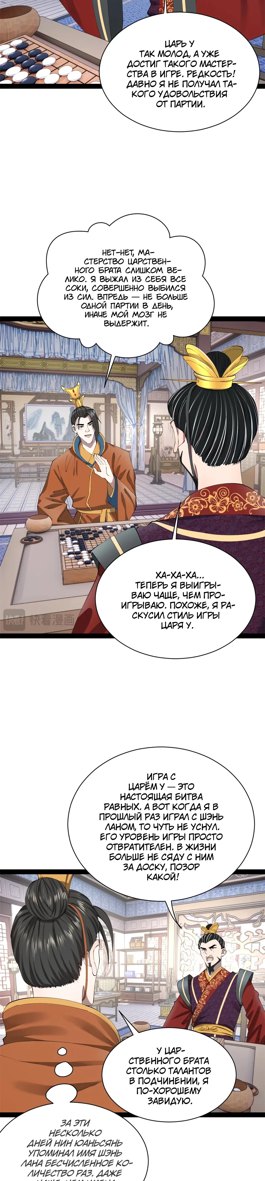 Манга Сильнейший зять в истории - Глава 299 Страница 2