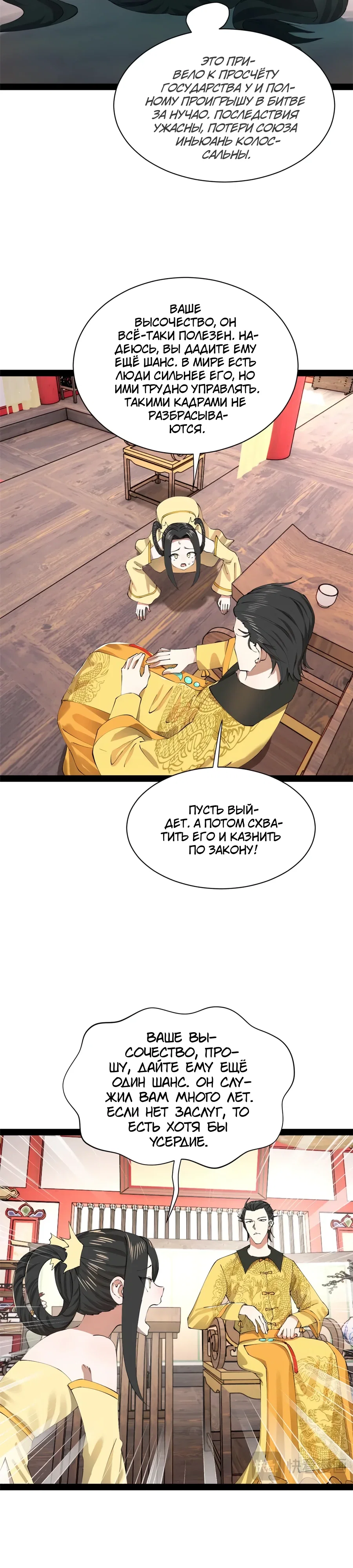 Манга Сильнейший зять в истории - Глава 299 Страница 10