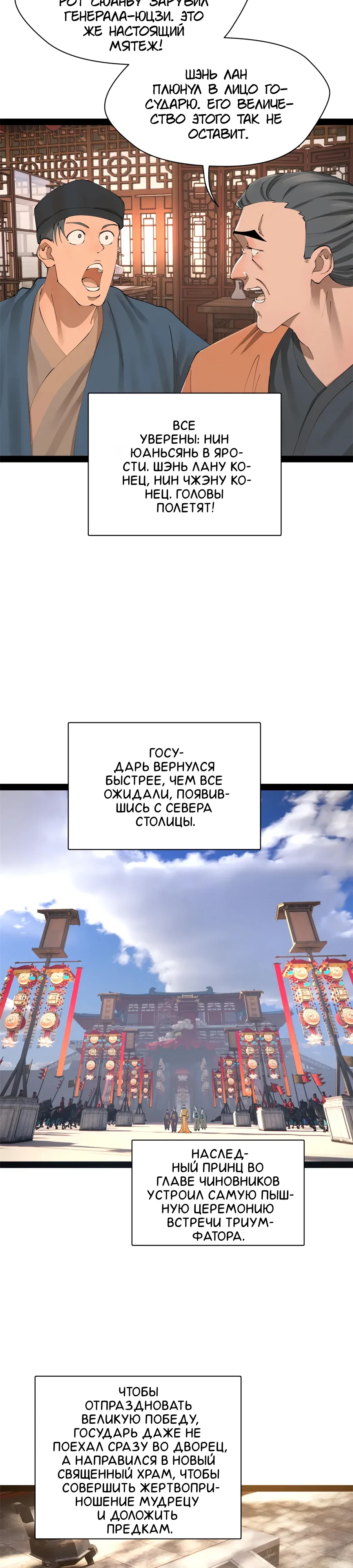 Манга Сильнейший зять в истории - Глава 299 Страница 17