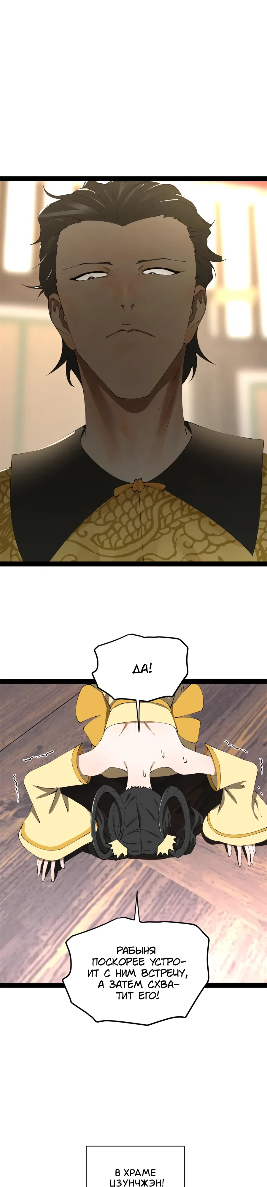 Манга Сильнейший зять в истории - Глава 299 Страница 11