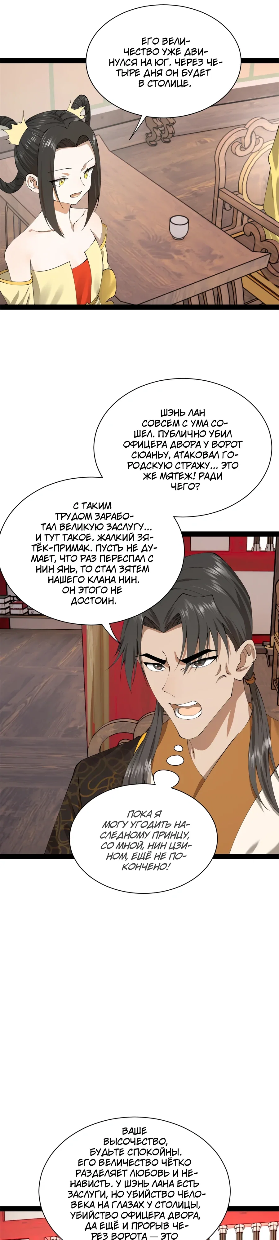 Манга Сильнейший зять в истории - Глава 299 Страница 7