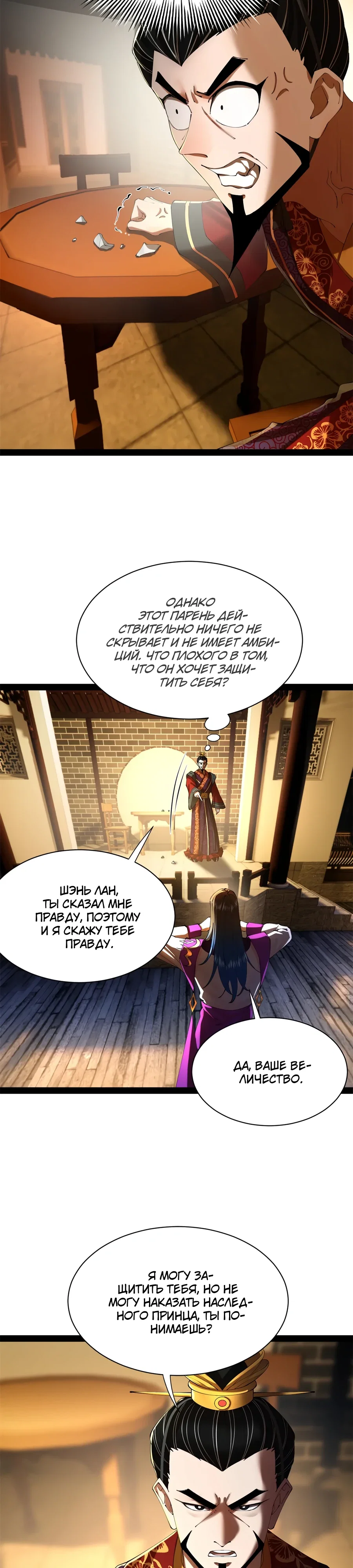 Манга Сильнейший зять в истории - Глава 300 Страница 14