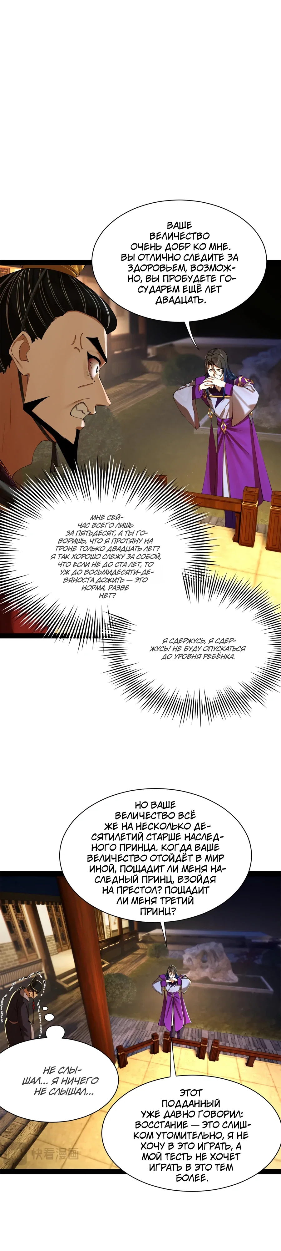 Манга Сильнейший зять в истории - Глава 300 Страница 12