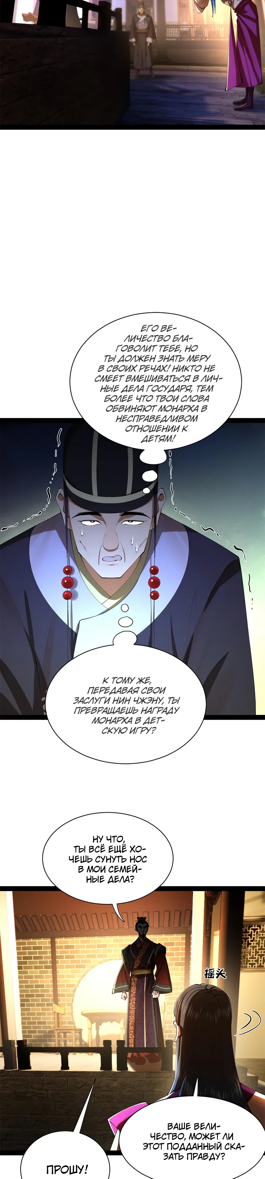 Манга Сильнейший зять в истории - Глава 300 Страница 8