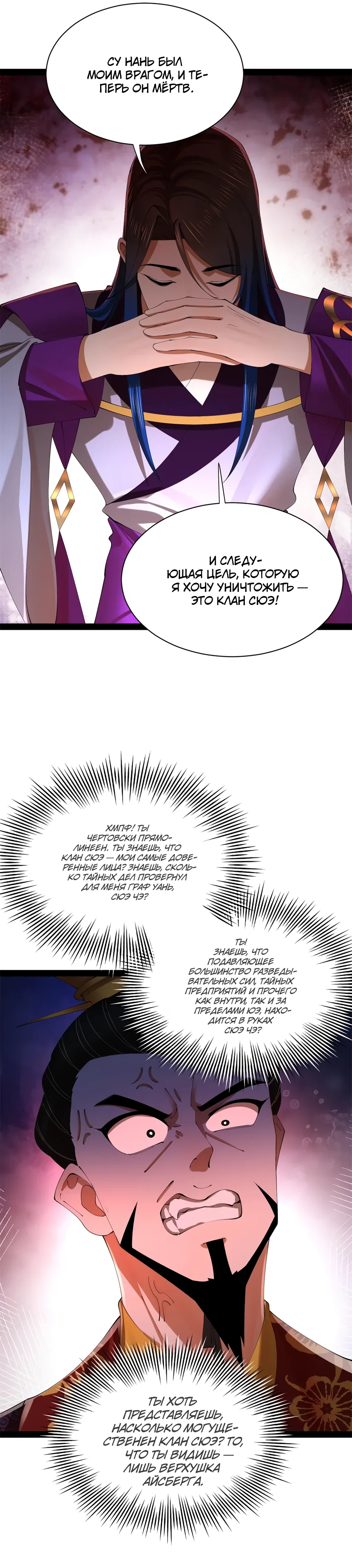 Манга Сильнейший зять в истории - Глава 300 Страница 11