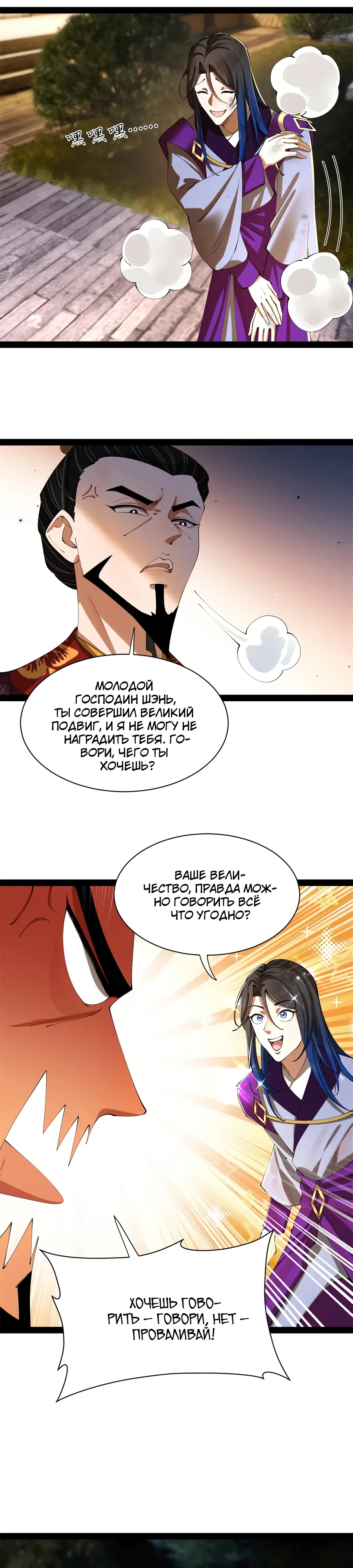 Манга Сильнейший зять в истории - Глава 300 Страница 6