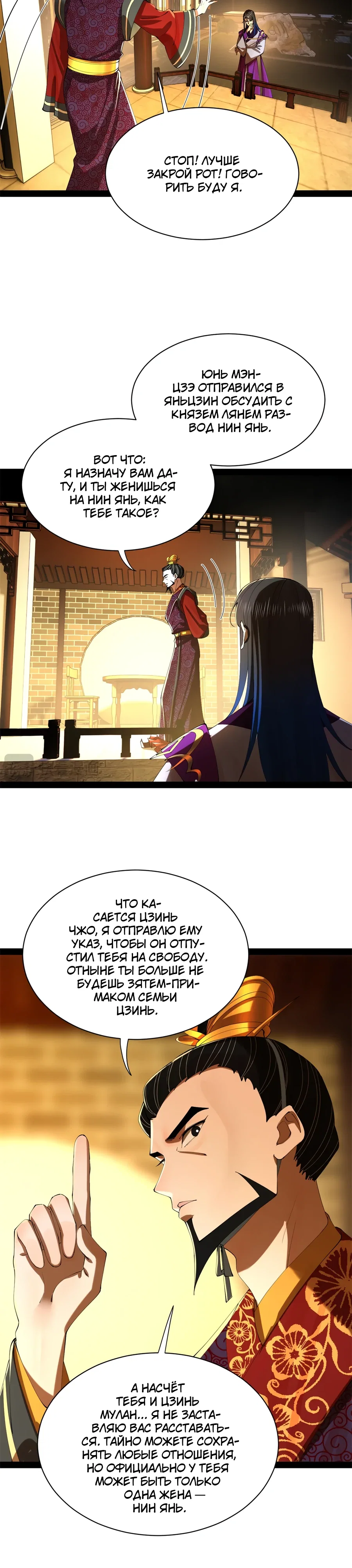 Манга Сильнейший зять в истории - Глава 300 Страница 2