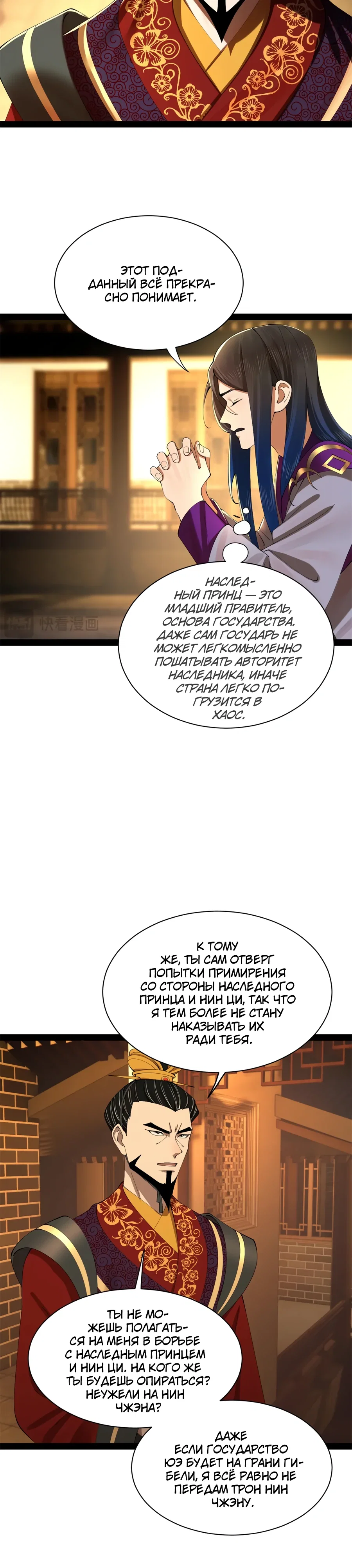 Манга Сильнейший зять в истории - Глава 300 Страница 15