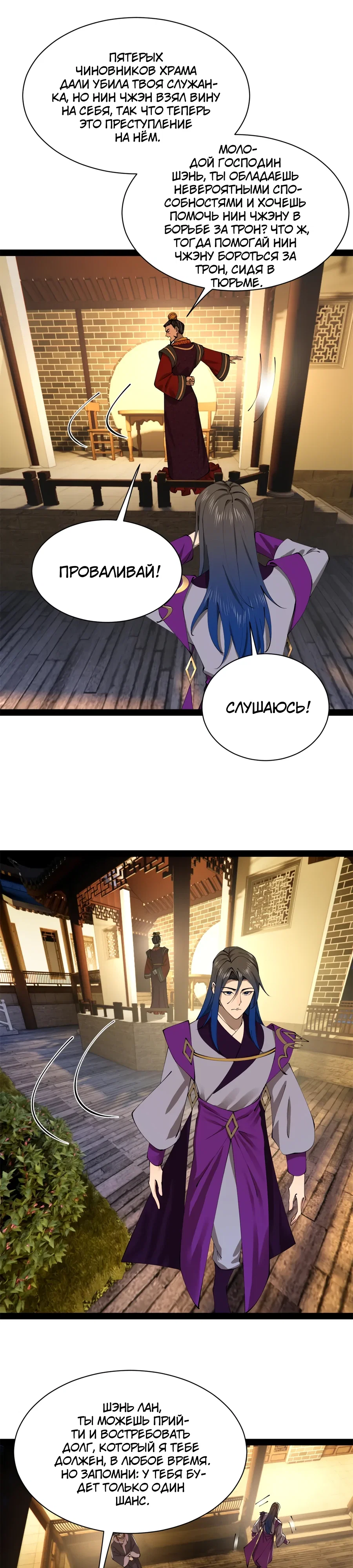 Манга Сильнейший зять в истории - Глава 300 Страница 16