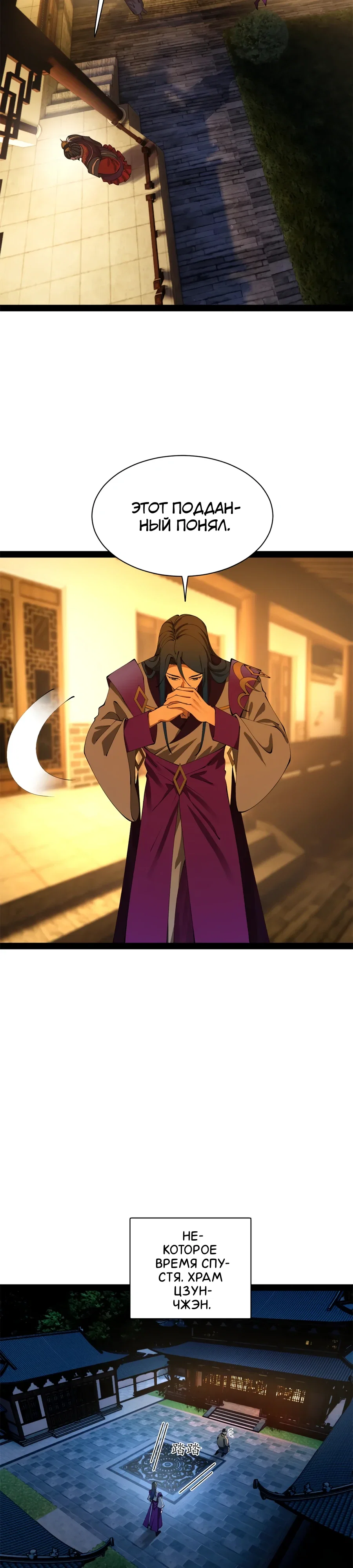 Манга Сильнейший зять в истории - Глава 300 Страница 17