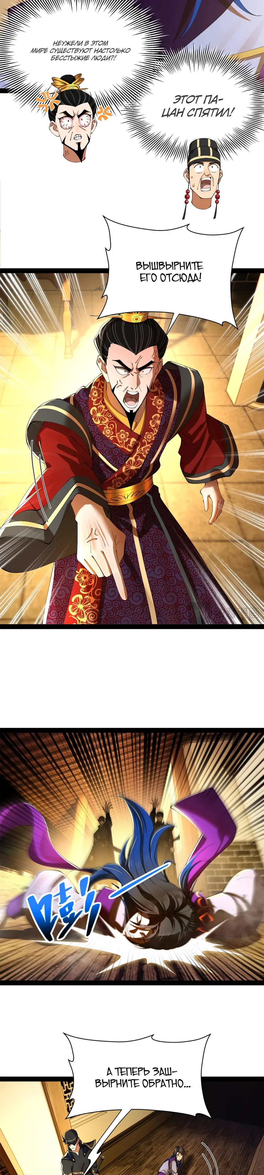 Манга Сильнейший зять в истории - Глава 300 Страница 4