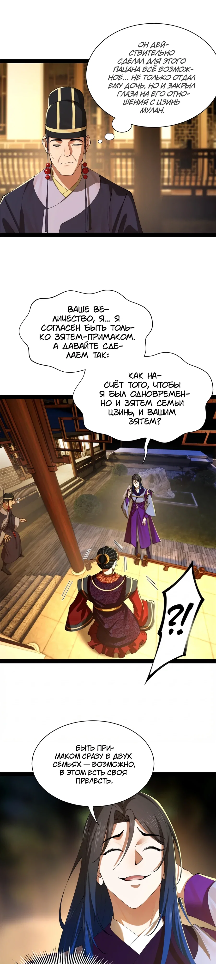 Манга Сильнейший зять в истории - Глава 300 Страница 3