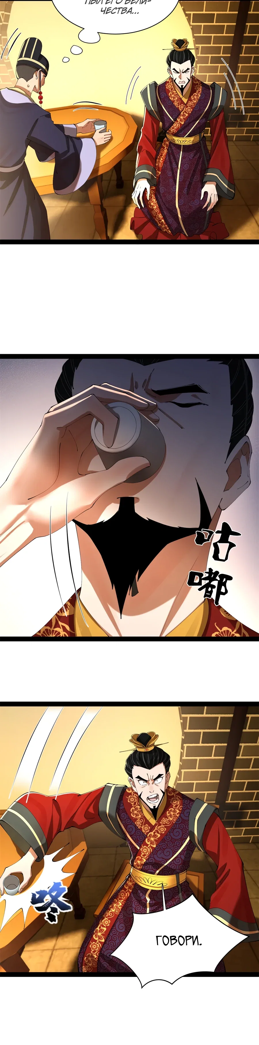 Манга Сильнейший зять в истории - Глава 300 Страница 10