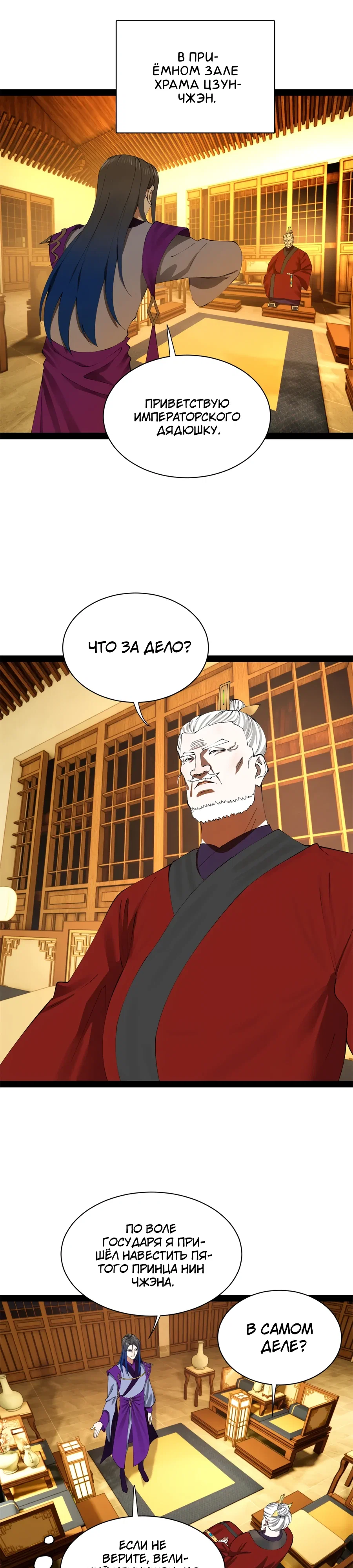 Манга Сильнейший зять в истории - Глава 300 Страница 19