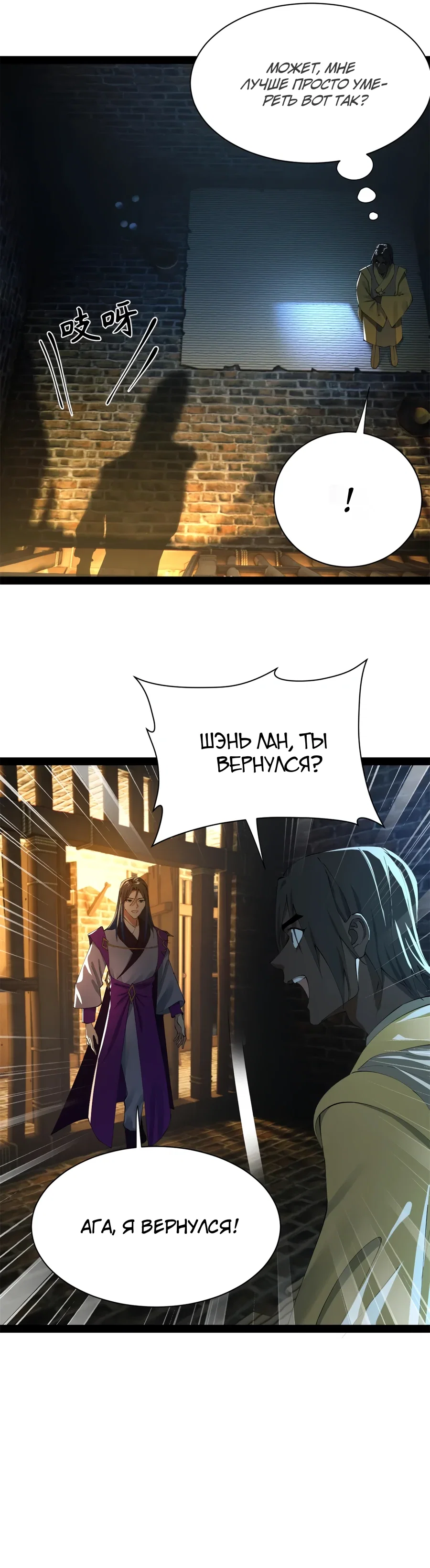 Манга Сильнейший зять в истории - Глава 300 Страница 21