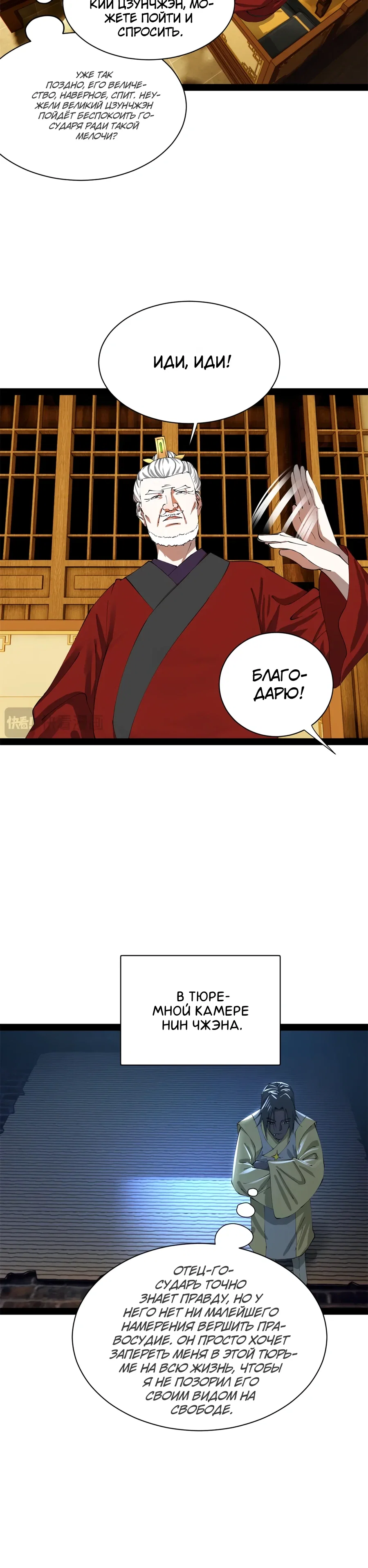 Манга Сильнейший зять в истории - Глава 300 Страница 20