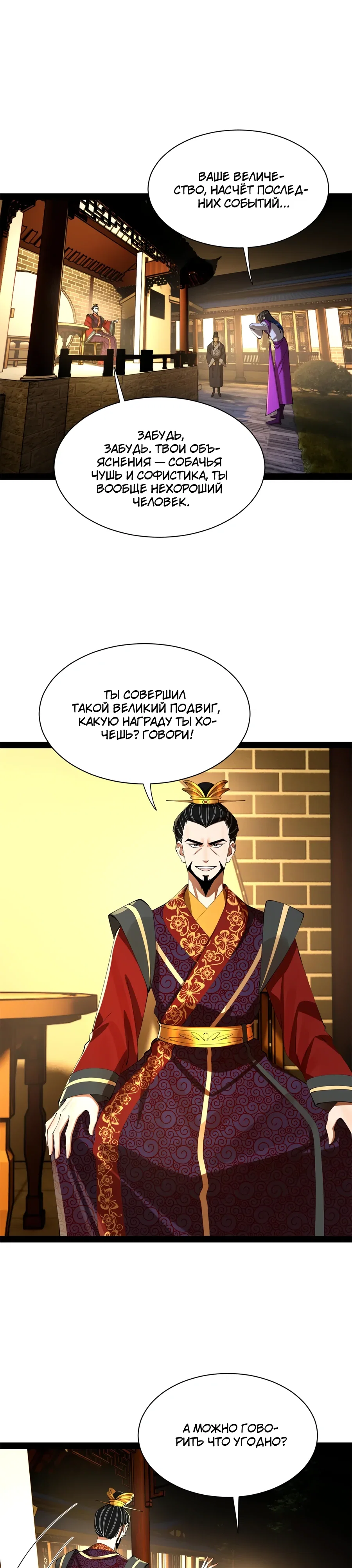 Манга Сильнейший зять в истории - Глава 300 Страница 1