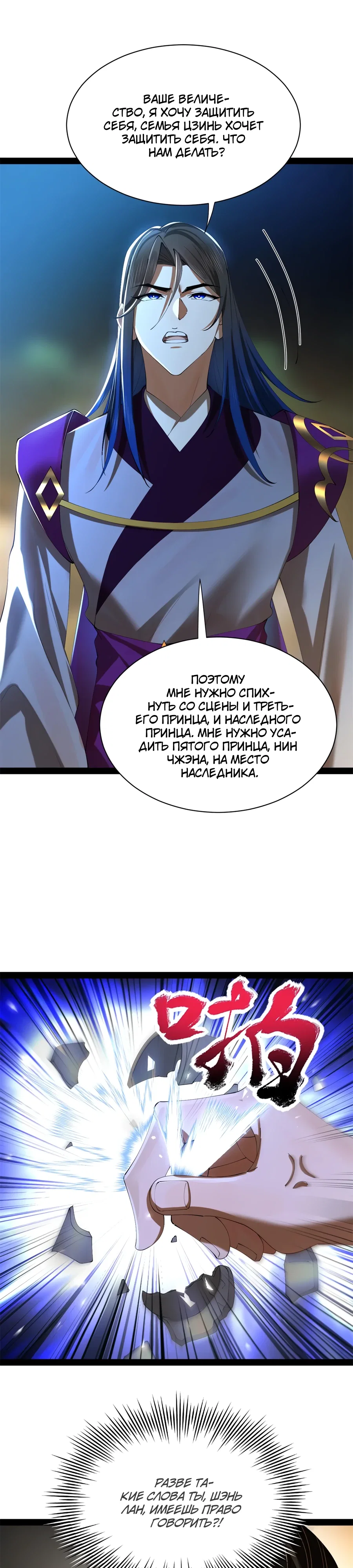 Манга Сильнейший зять в истории - Глава 300 Страница 13