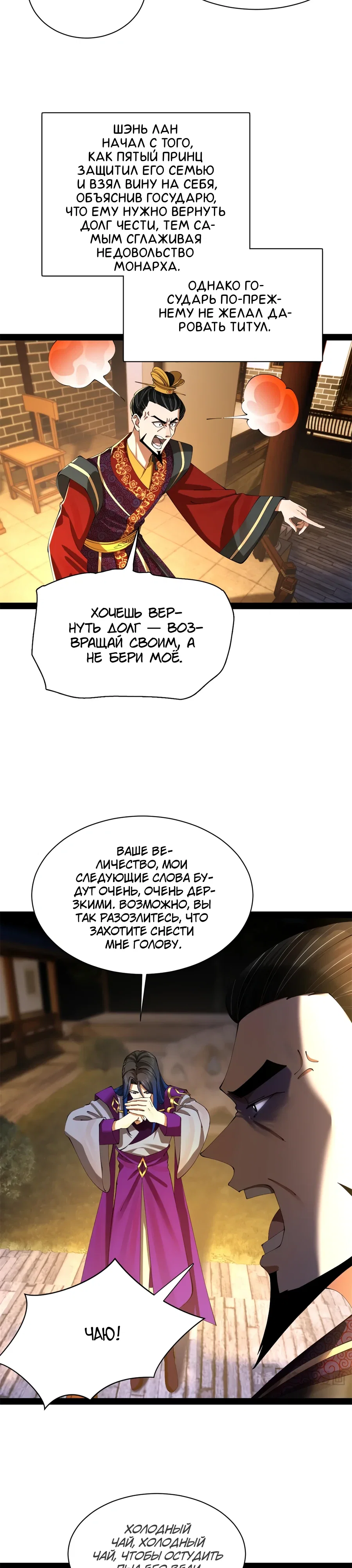 Манга Сильнейший зять в истории - Глава 300 Страница 9