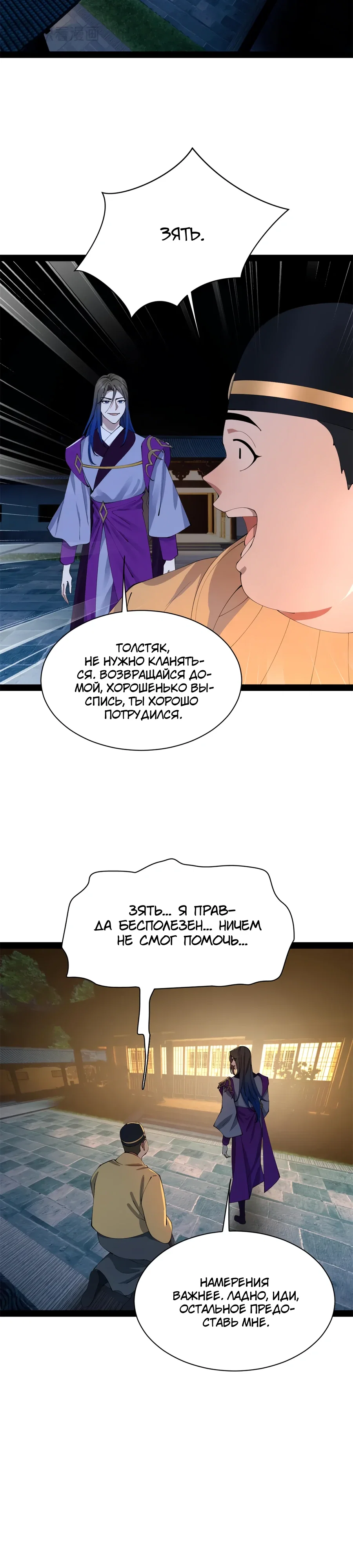 Манга Сильнейший зять в истории - Глава 300 Страница 18