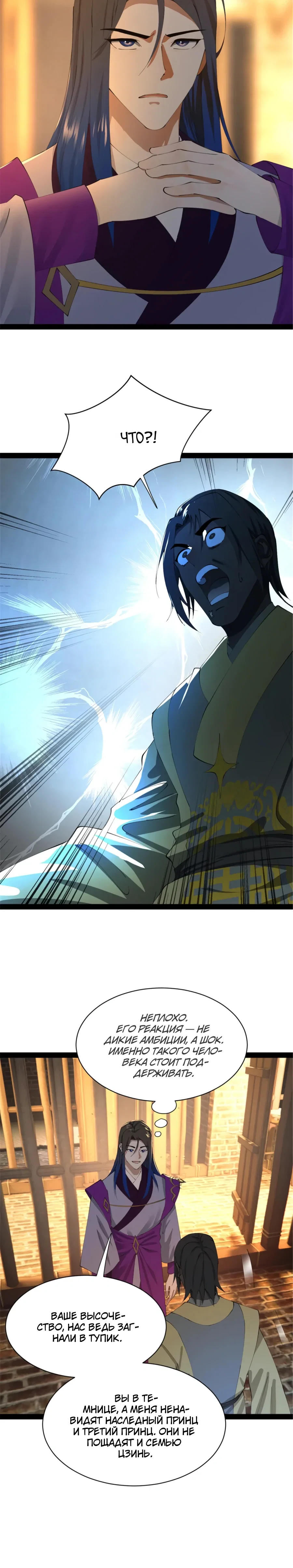 Манга Сильнейший зять в истории - Глава 301 Страница 2