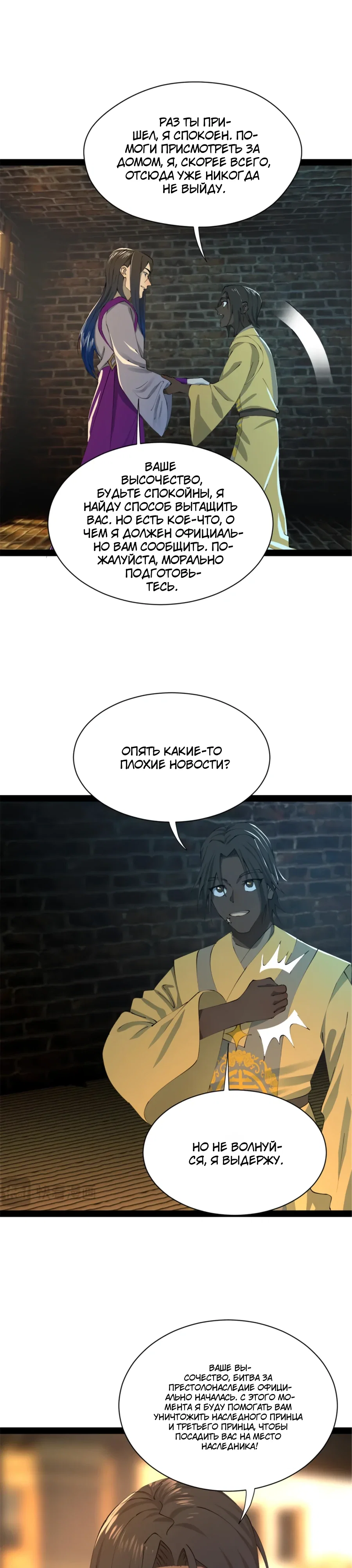 Манга Сильнейший зять в истории - Глава 301 Страница 1