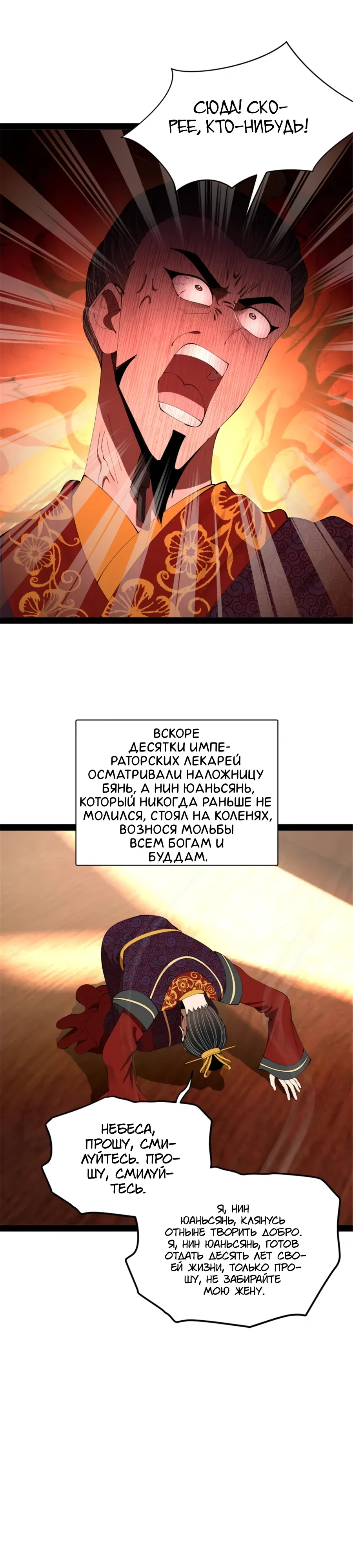 Манга Сильнейший зять в истории - Глава 301 Страница 17