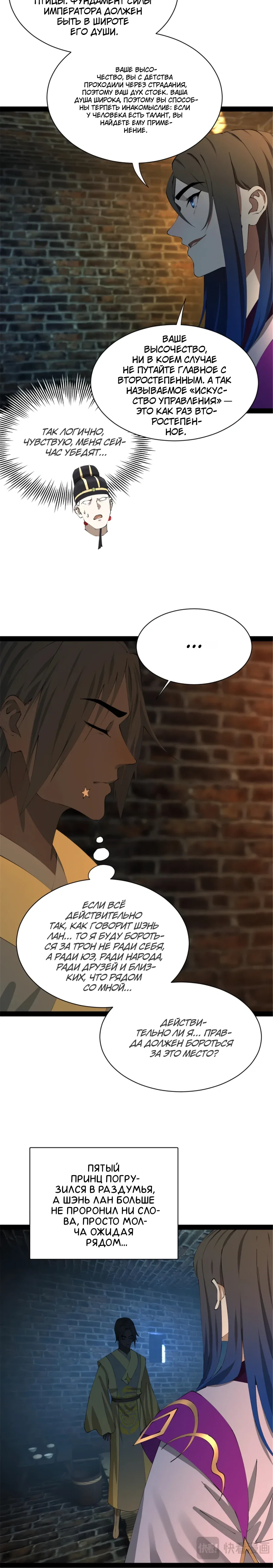 Манга Сильнейший зять в истории - Глава 301 Страница 8