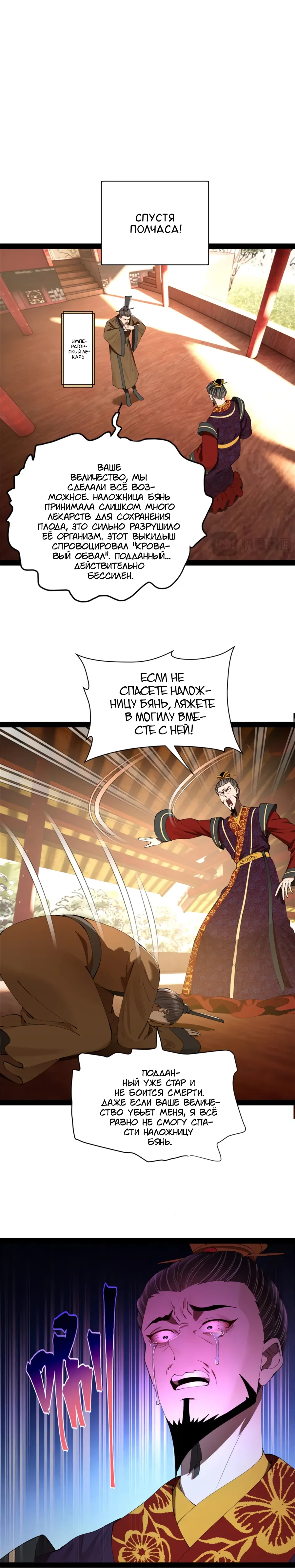 Манга Сильнейший зять в истории - Глава 301 Страница 18