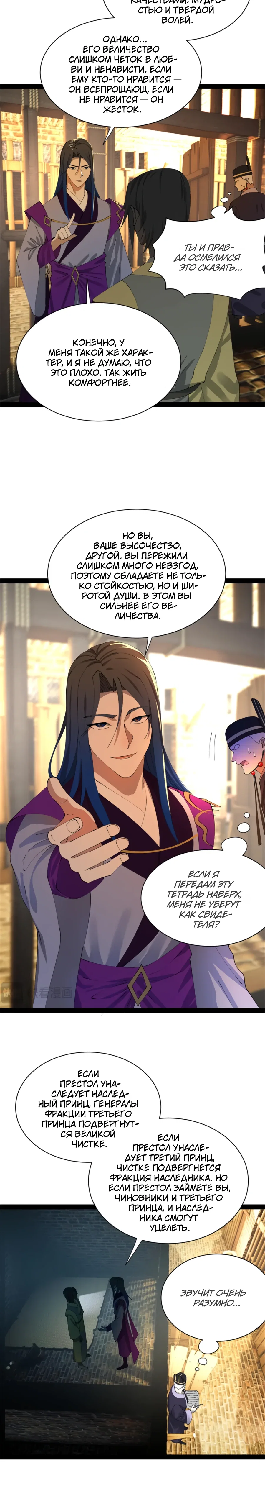 Манга Сильнейший зять в истории - Глава 301 Страница 6