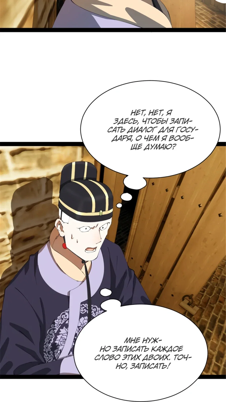 Манга Сильнейший зять в истории - Глава 301 Страница 11