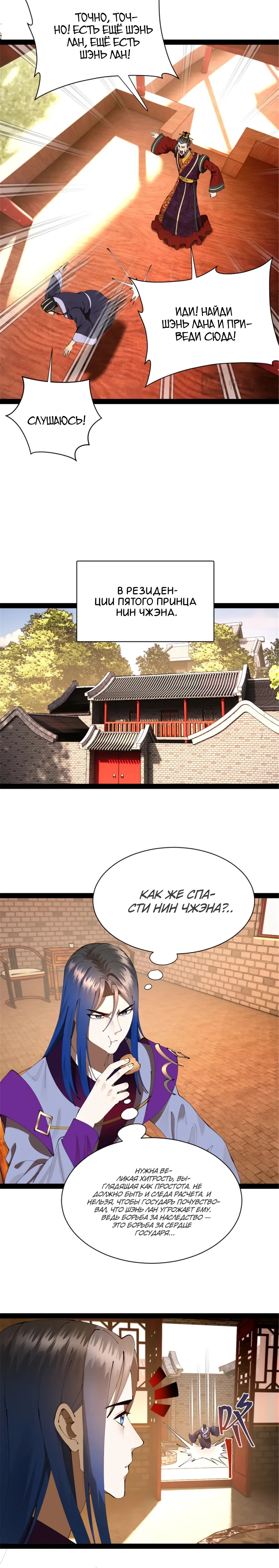 Манга Сильнейший зять в истории - Глава 301 Страница 20