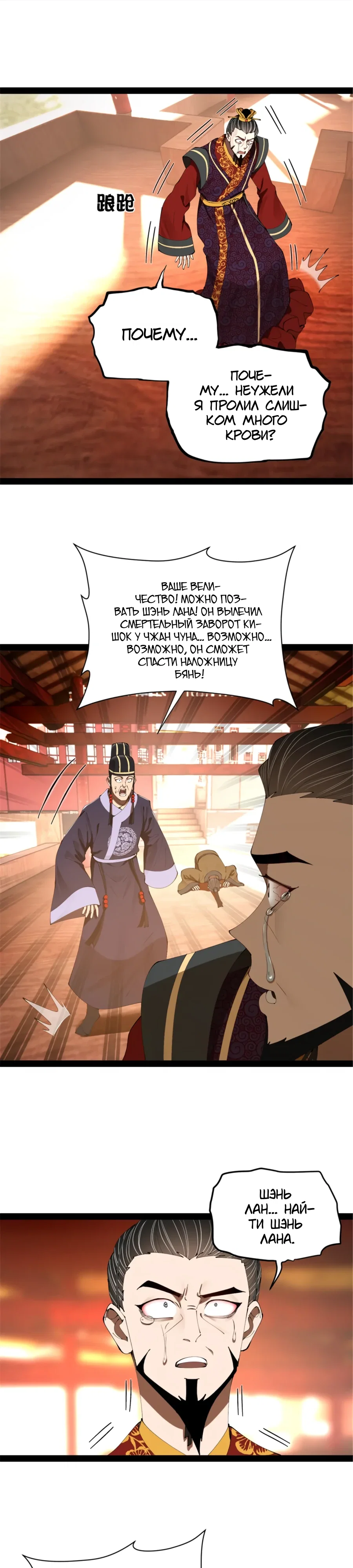 Манга Сильнейший зять в истории - Глава 301 Страница 19