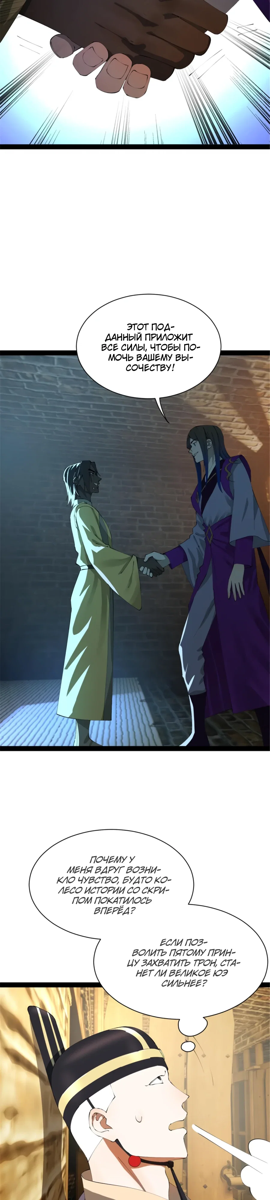 Манга Сильнейший зять в истории - Глава 301 Страница 10