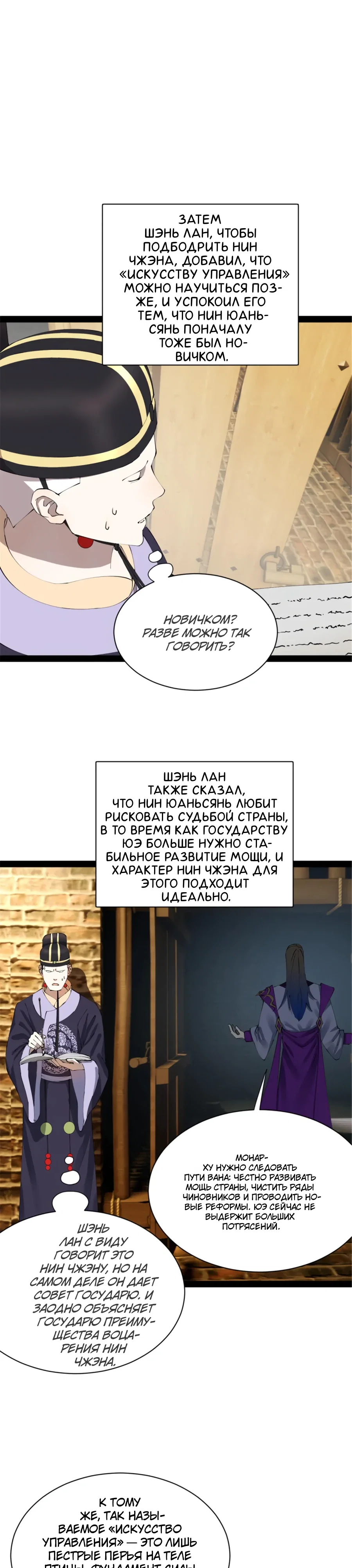 Манга Сильнейший зять в истории - Глава 301 Страница 7