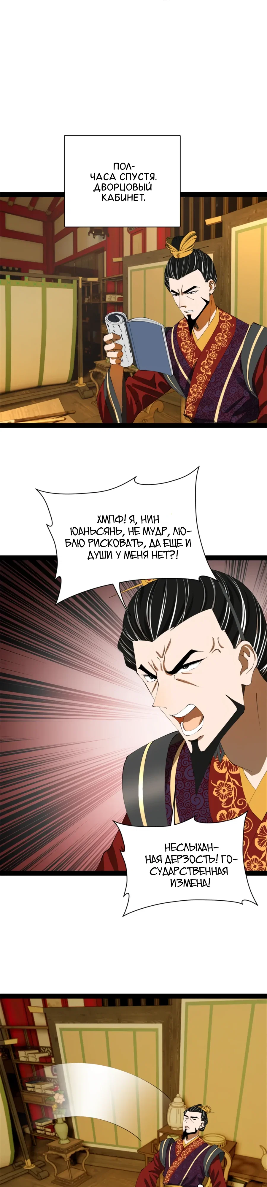 Манга Сильнейший зять в истории - Глава 301 Страница 12